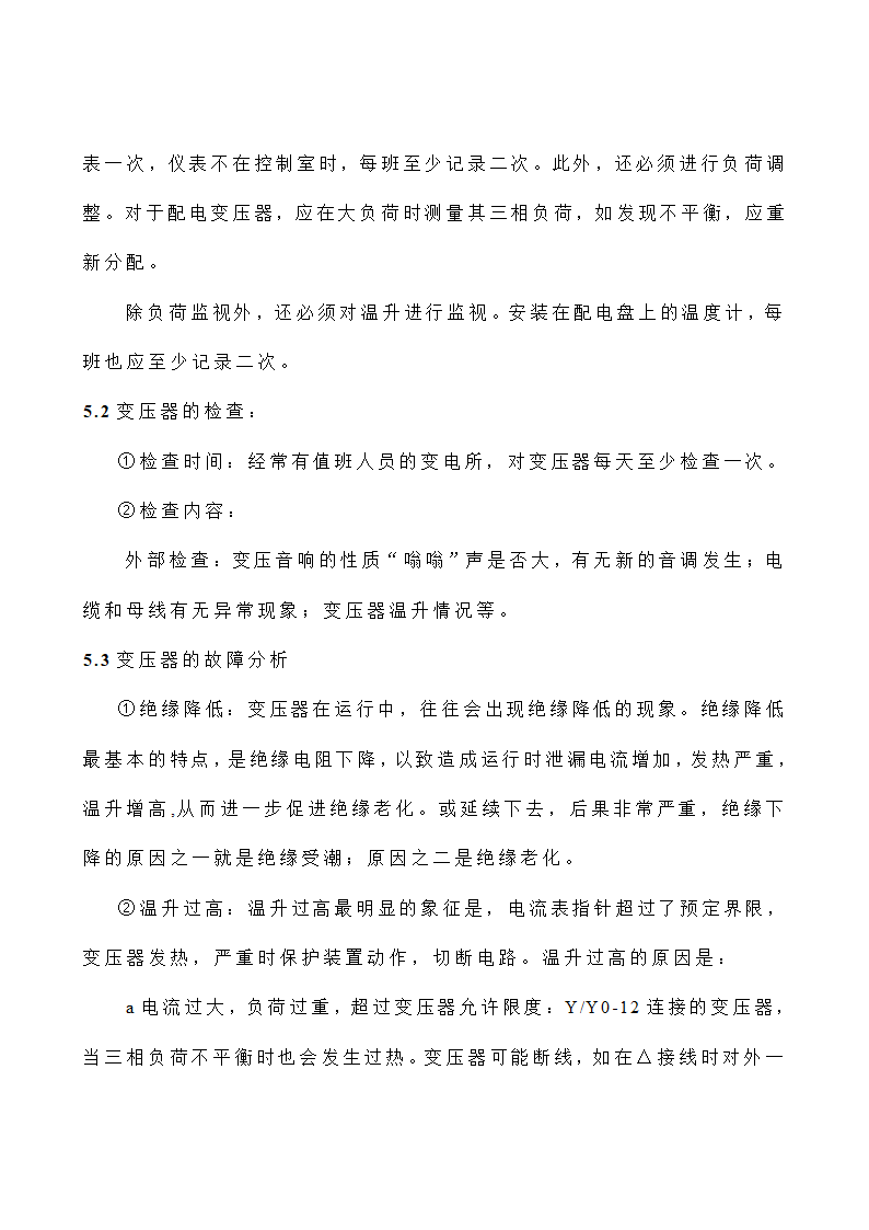 干式变压器使用说明书第4页