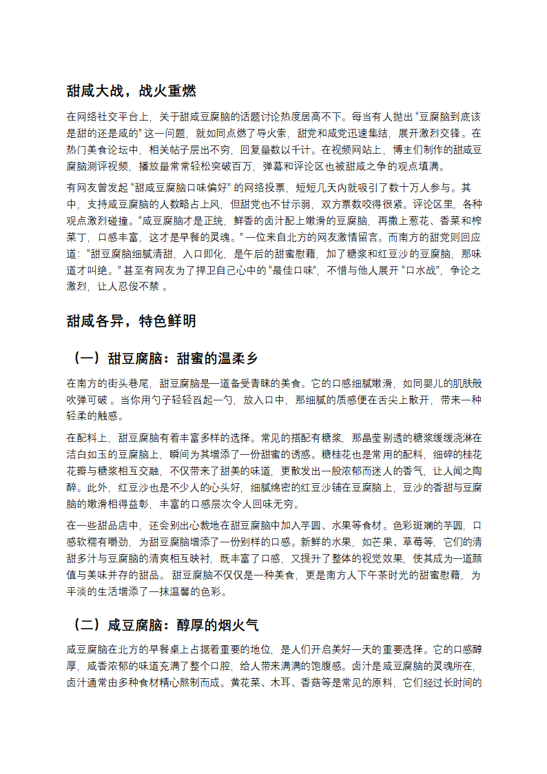 豆腐脑甜咸之争第1页