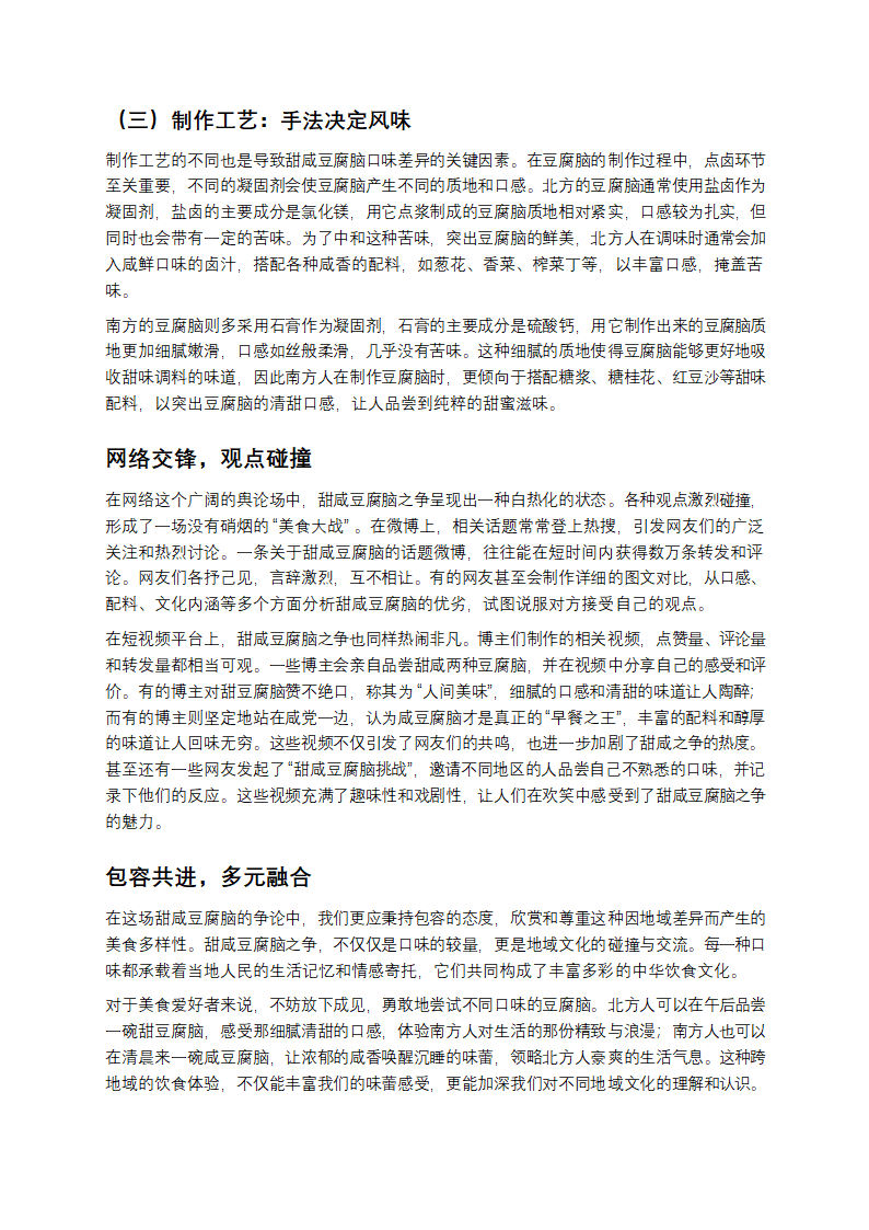 豆腐脑甜咸之争第3页