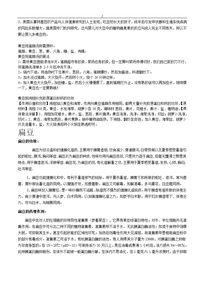 黄豆营养价值第2页