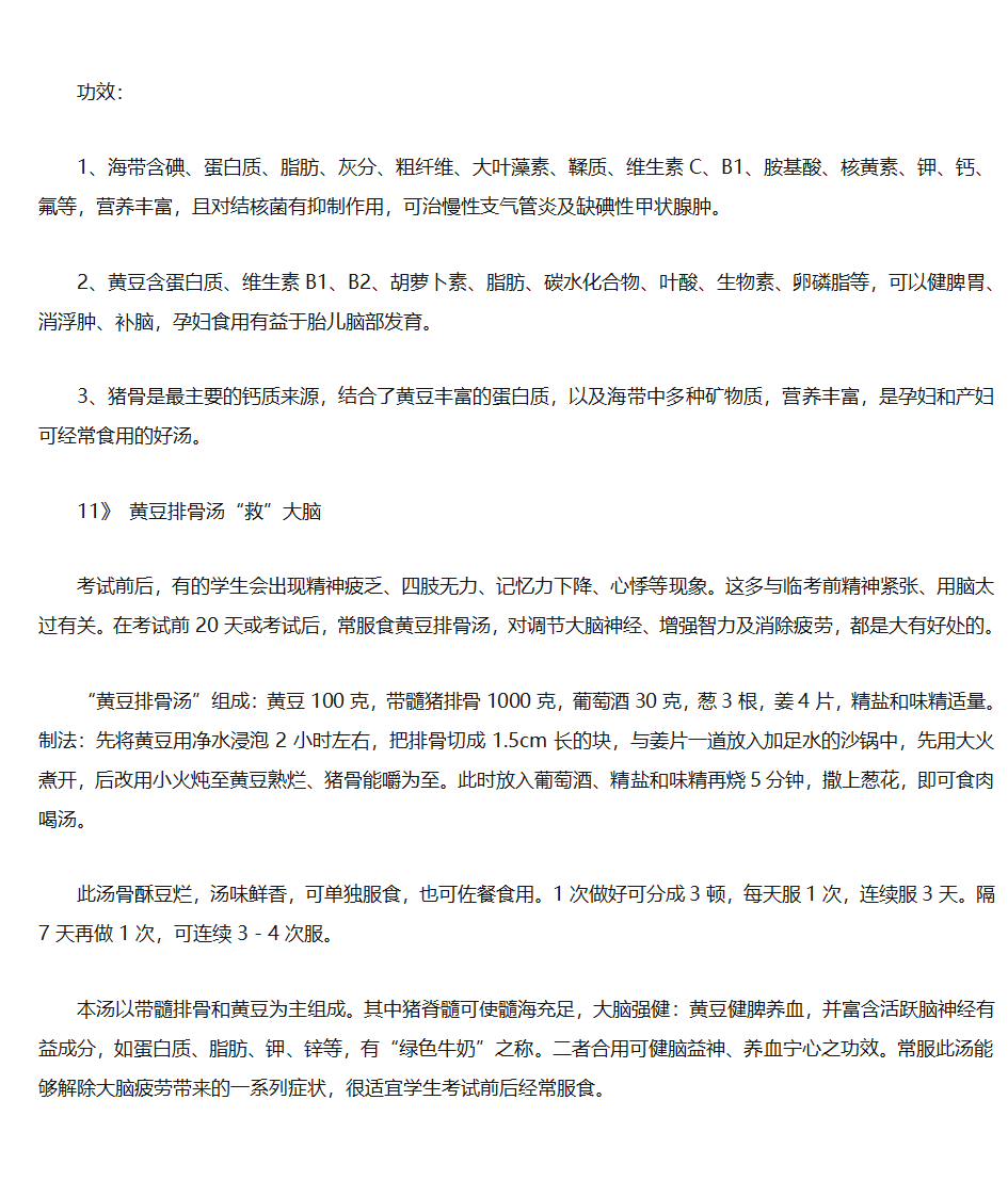 黄豆吃法大全第3页