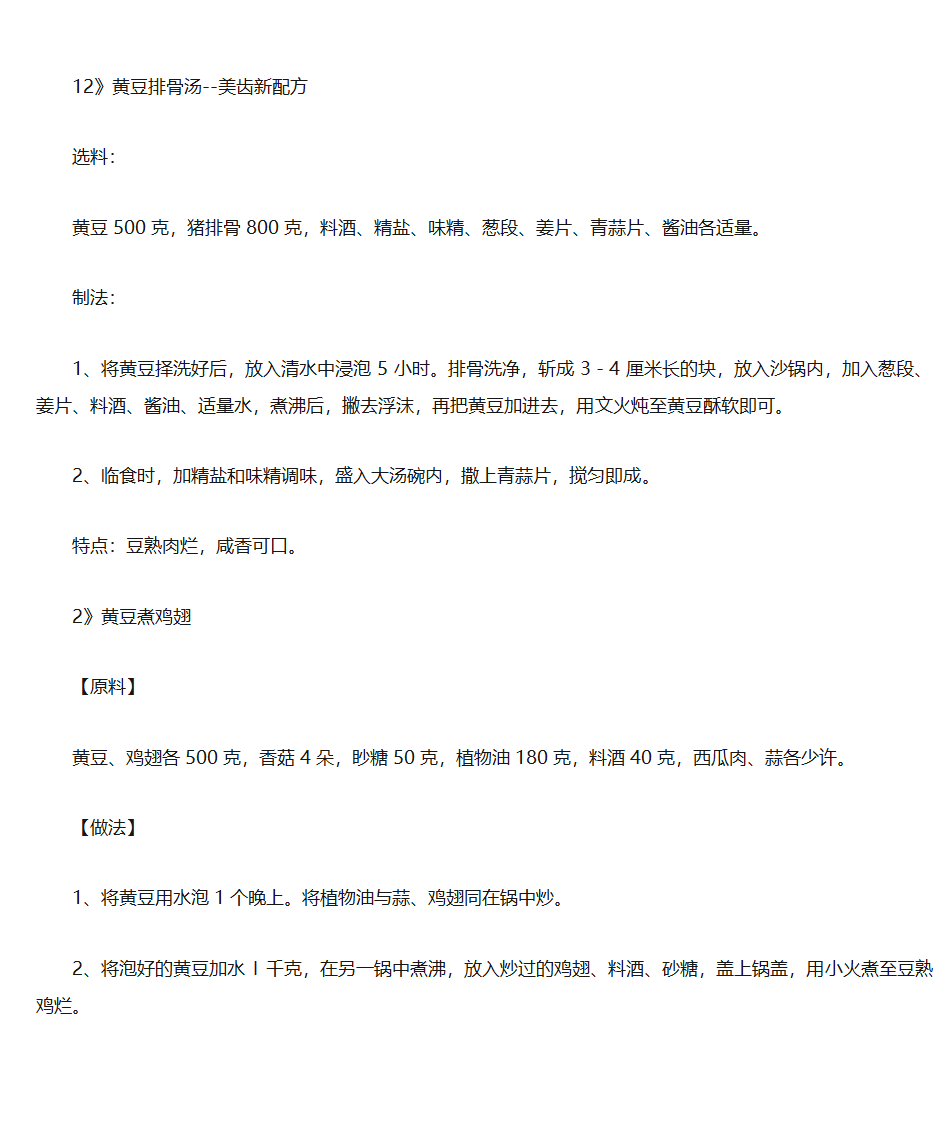 黄豆吃法大全第4页