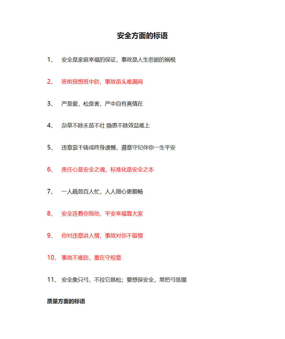 安全方面的标语