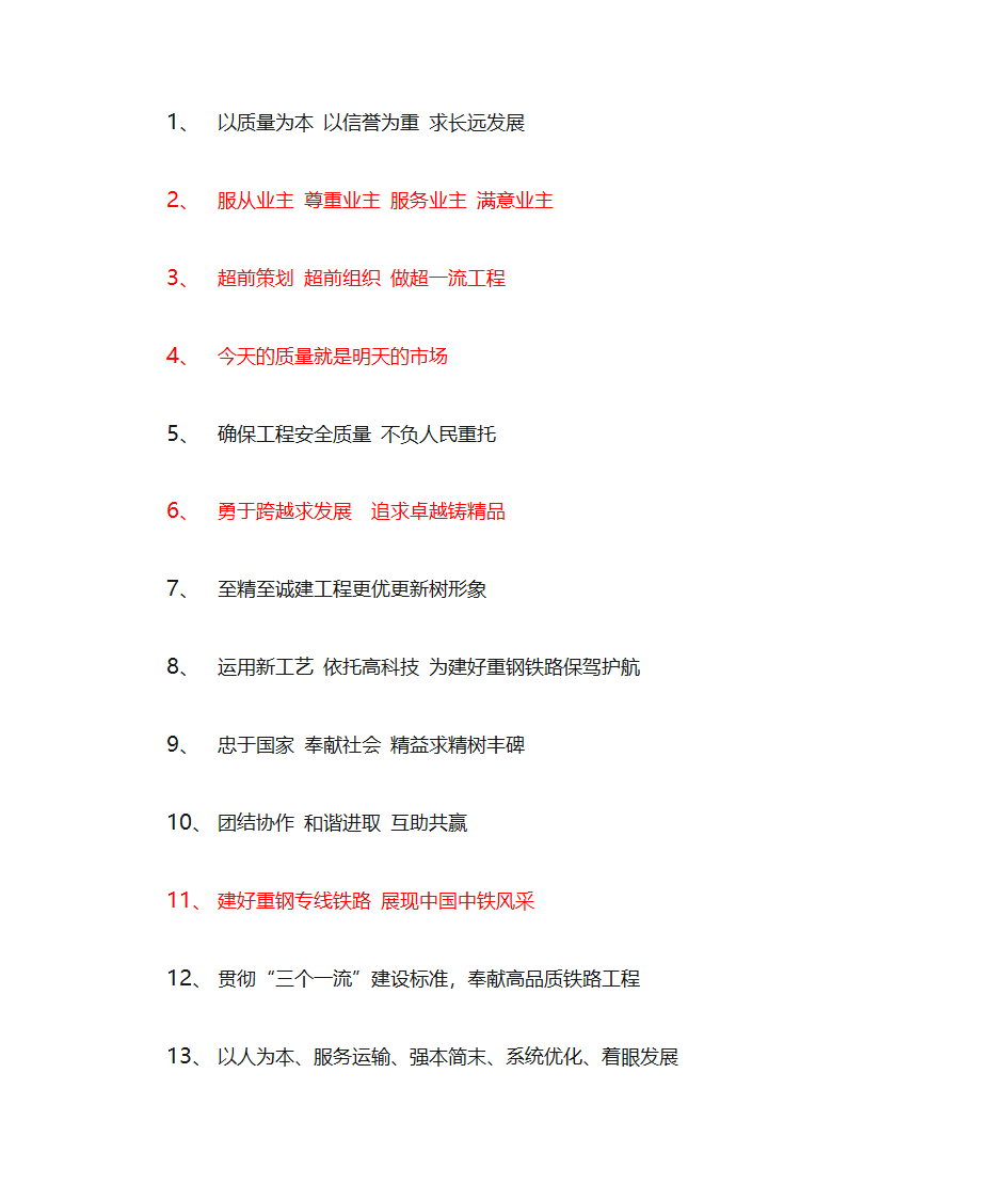 安全方面的标语第2页