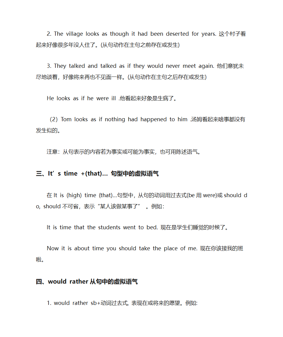 虚拟语气常见句型第2页