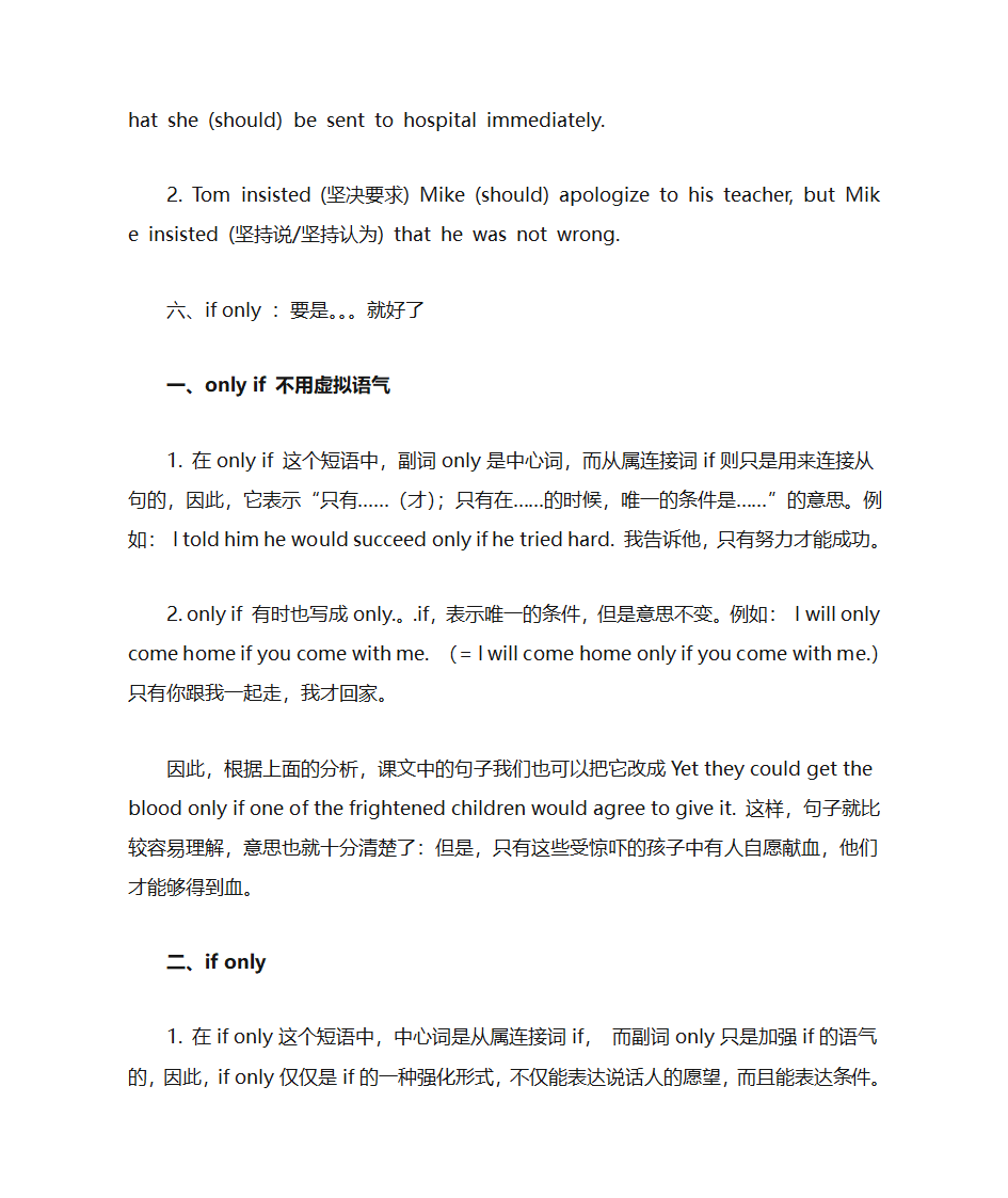 虚拟语气常见句型第4页