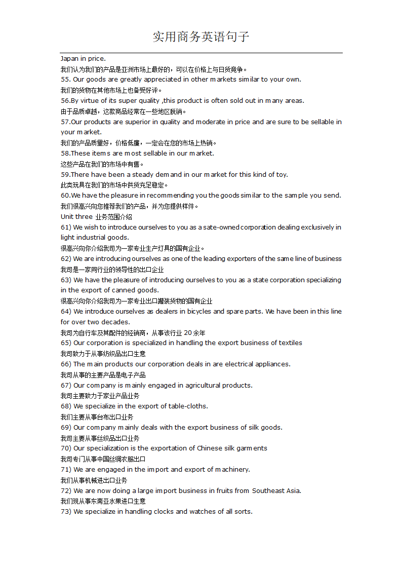 实用商务英语句子第4页
