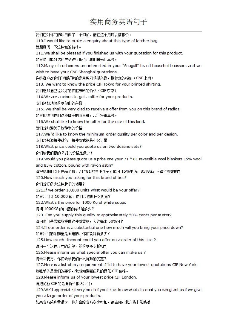 实用商务英语句子第7页