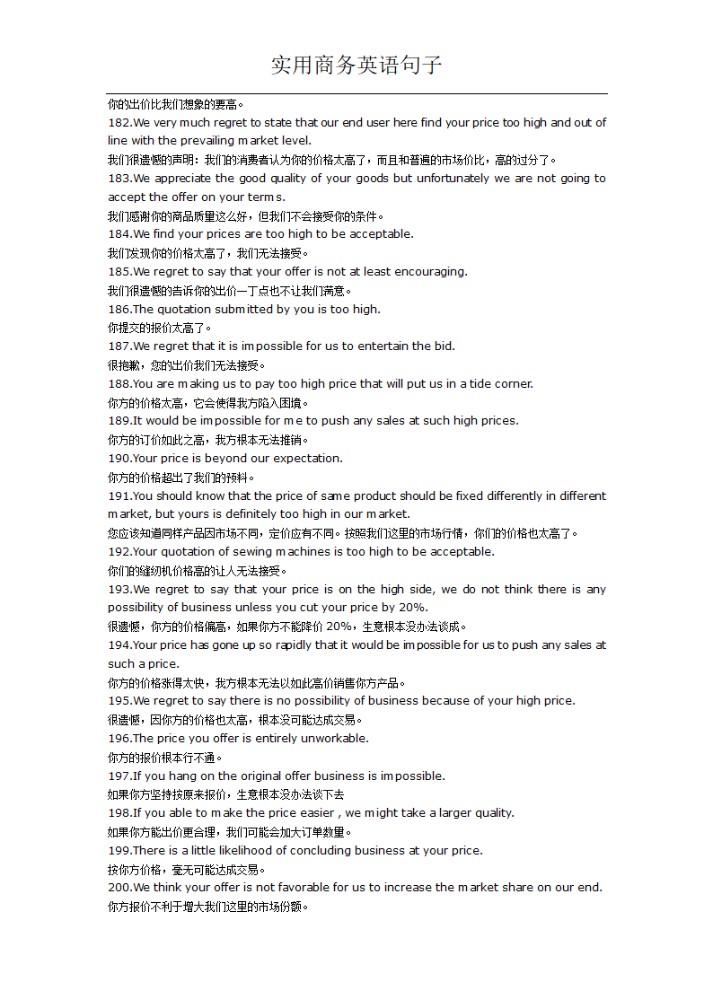 实用商务英语句子第11页