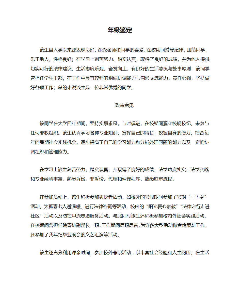 年级鉴定政审意见