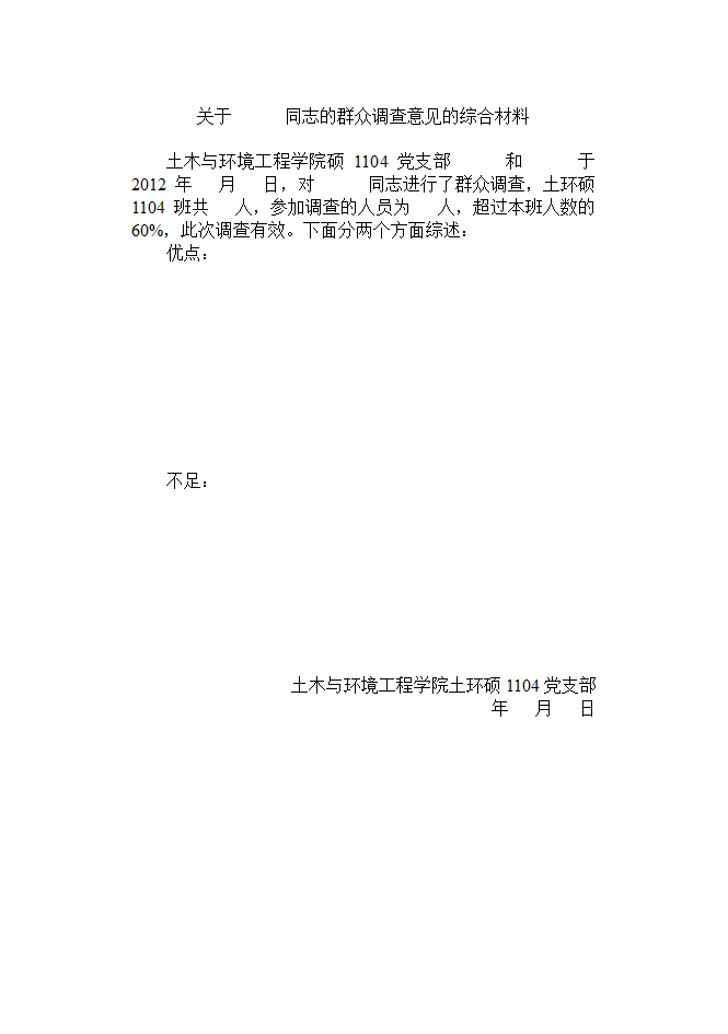 政审、导师、群众意见第3页