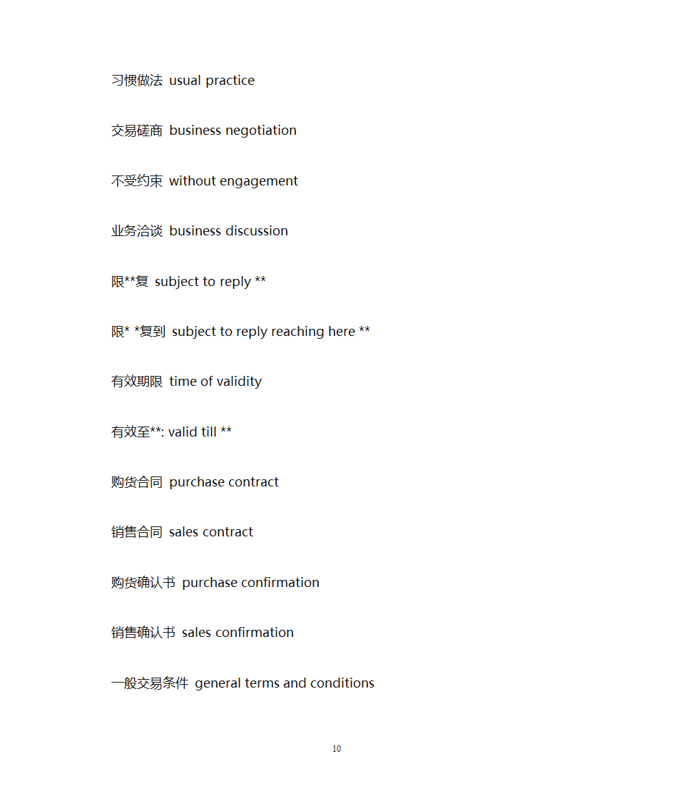 商务英语句型第10页