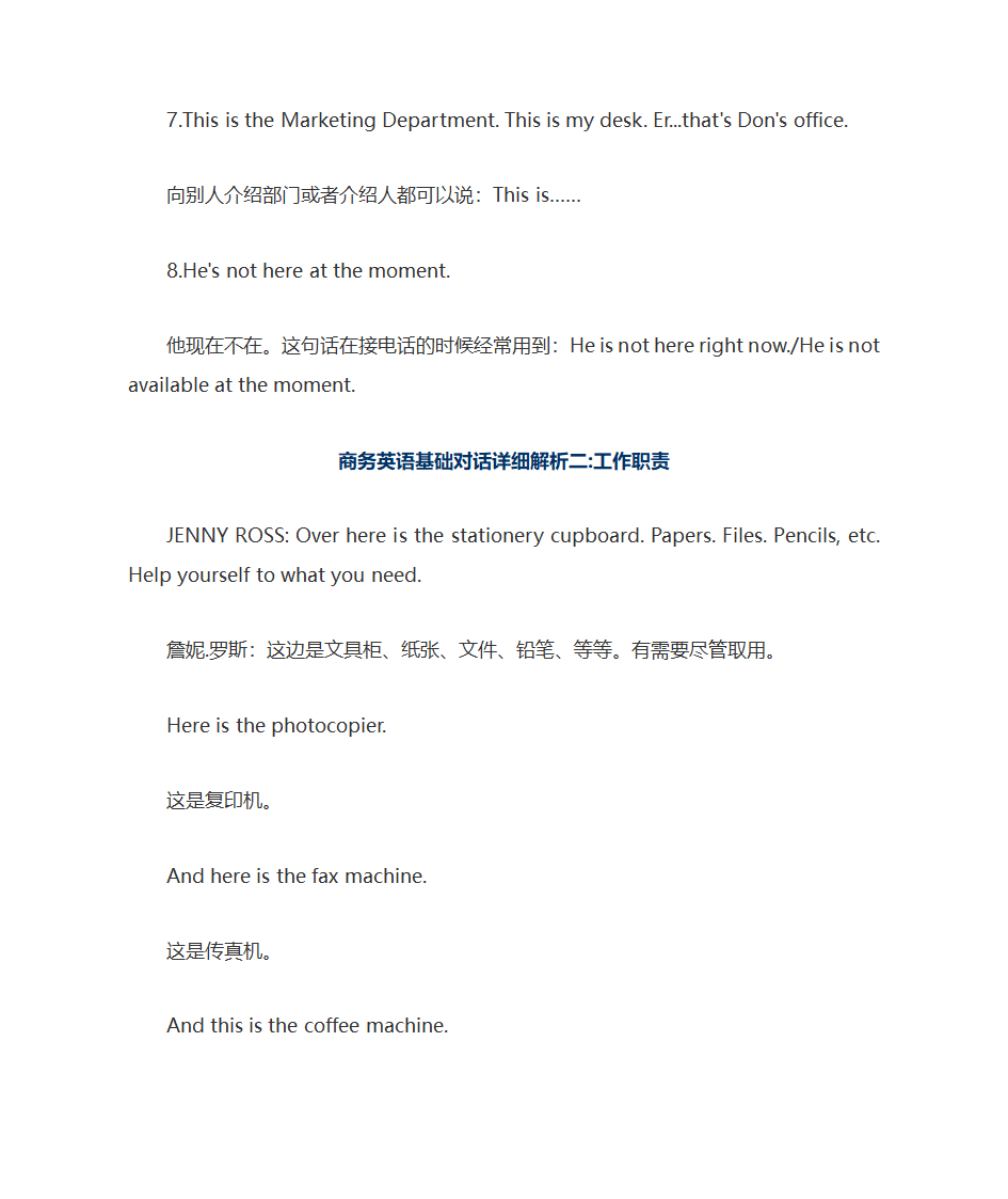 商务英语基础对话第7页