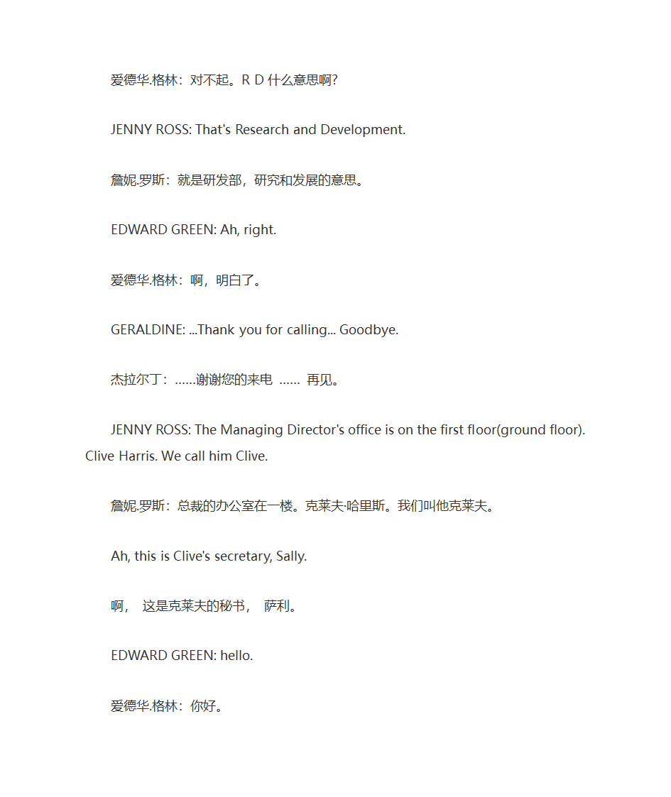 商务英语基础对话第10页