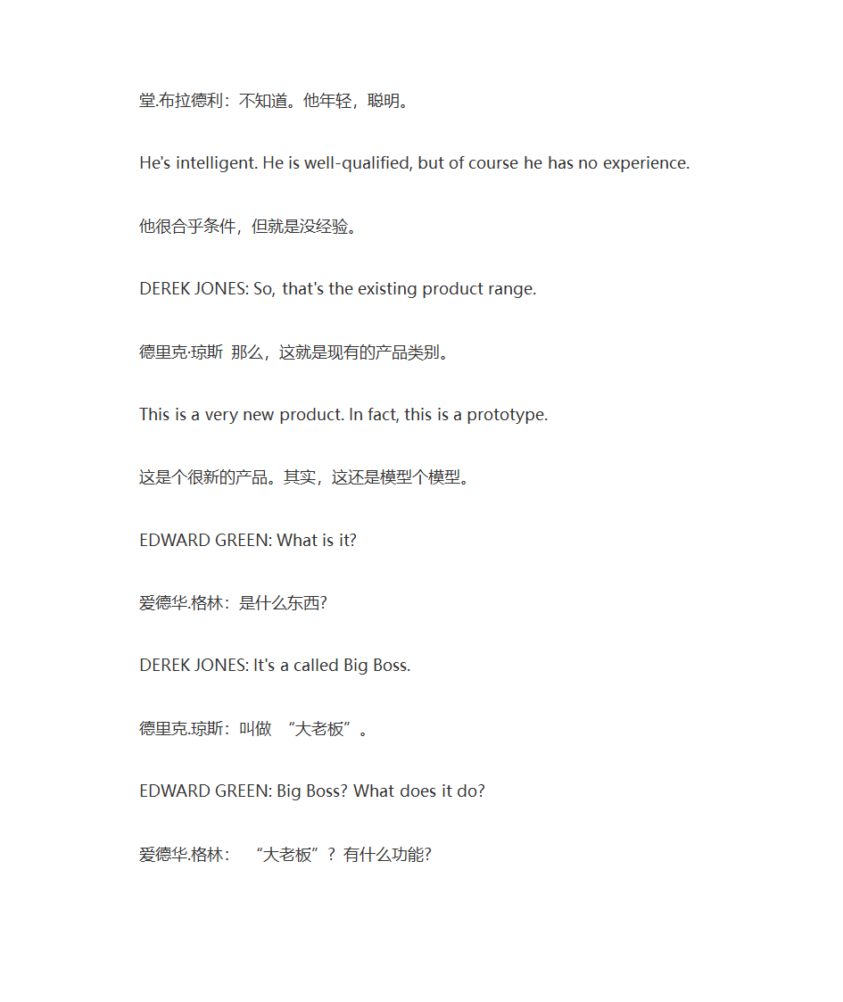 商务英语基础对话第15页