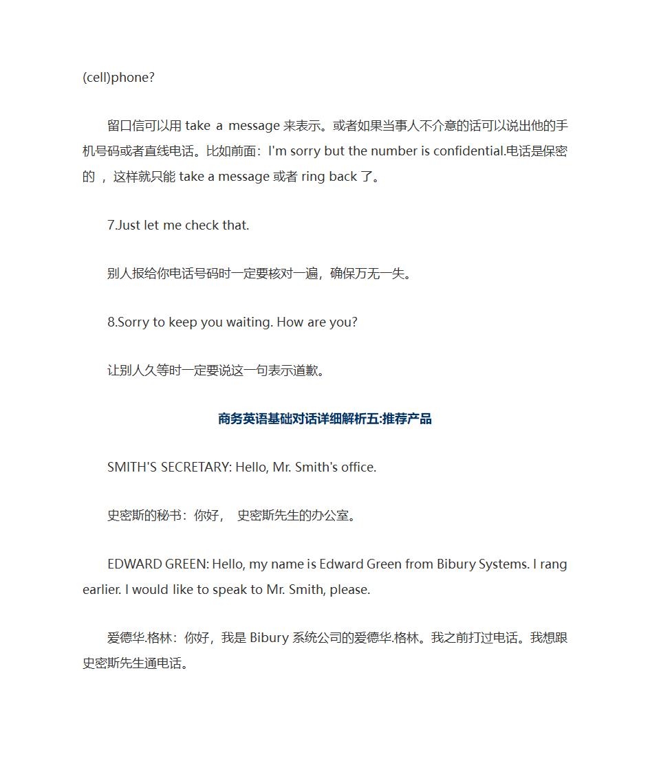 商务英语基础对话第28页