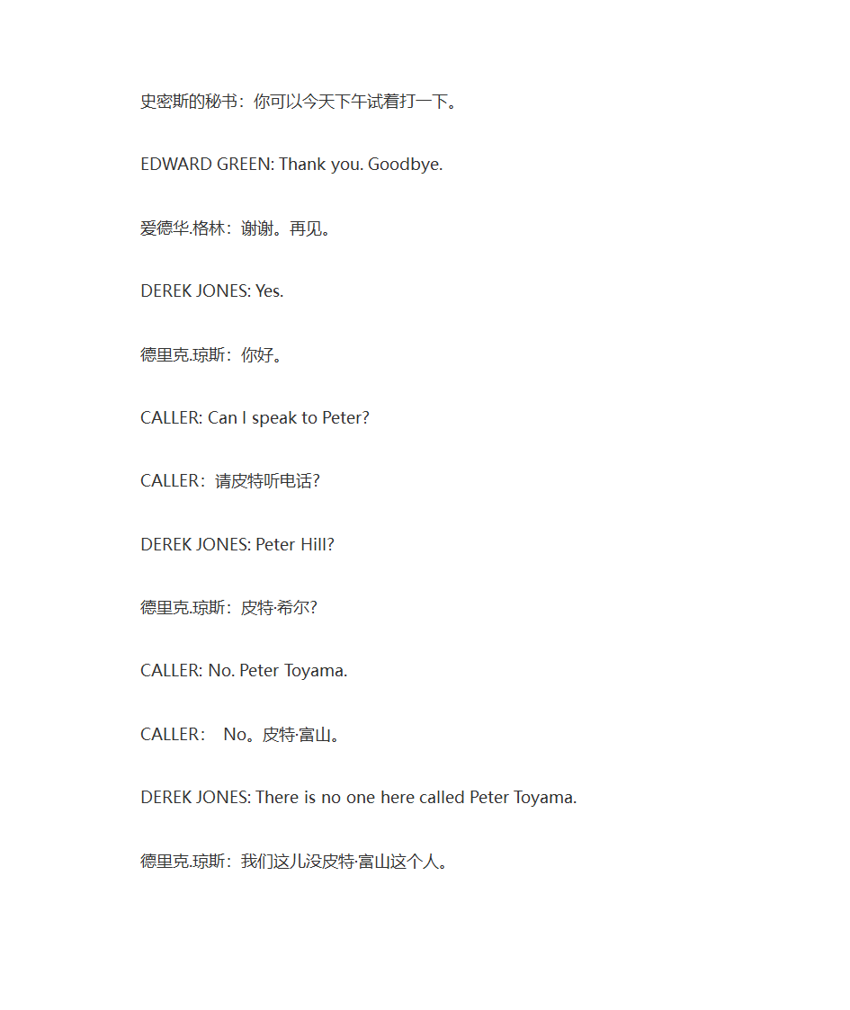 商务英语基础对话第30页