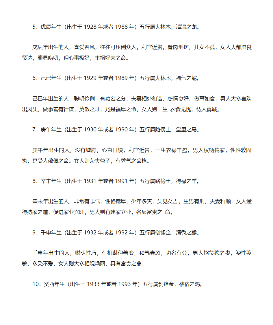 12生肖天干五行第2页