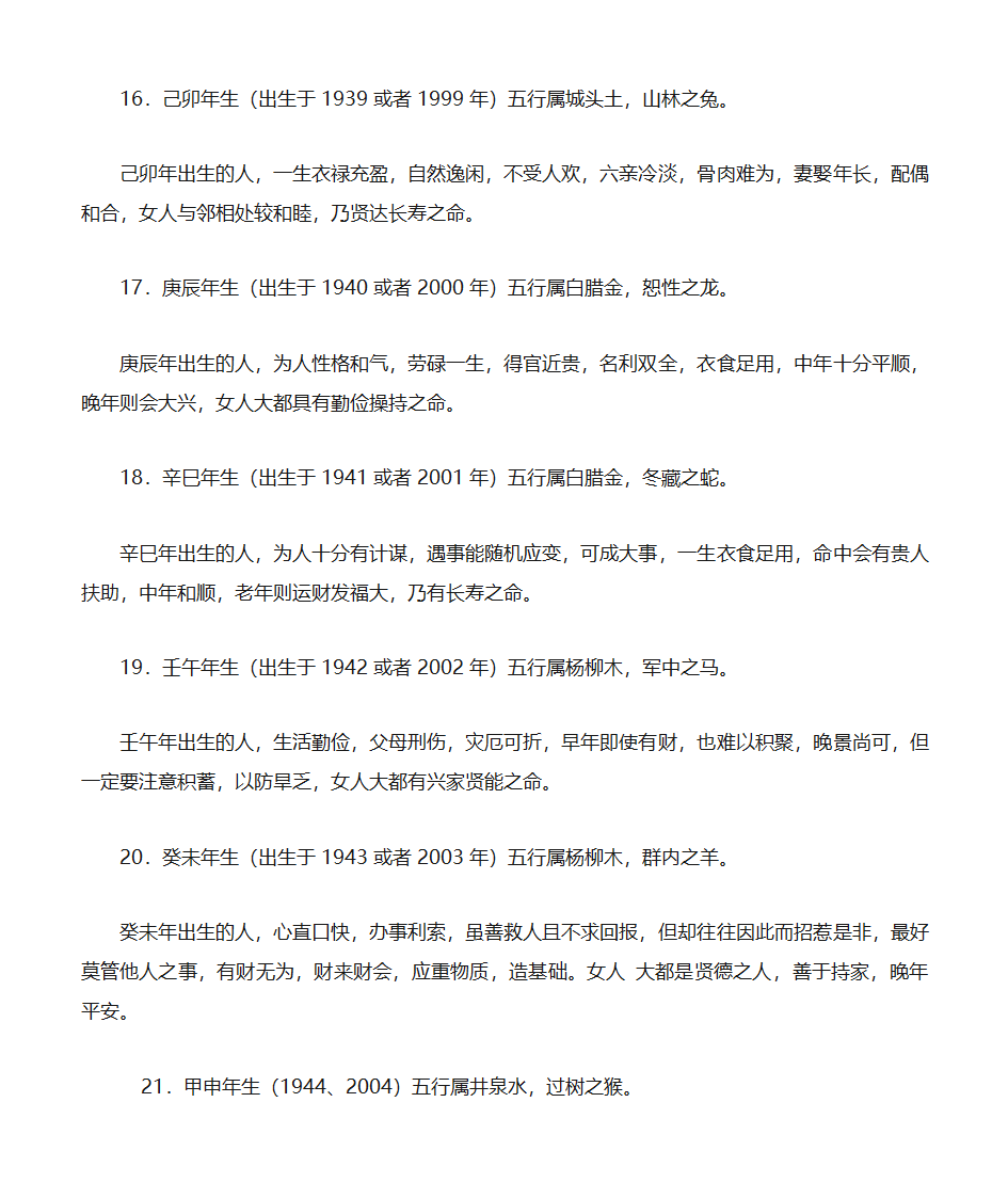 12生肖天干五行第4页