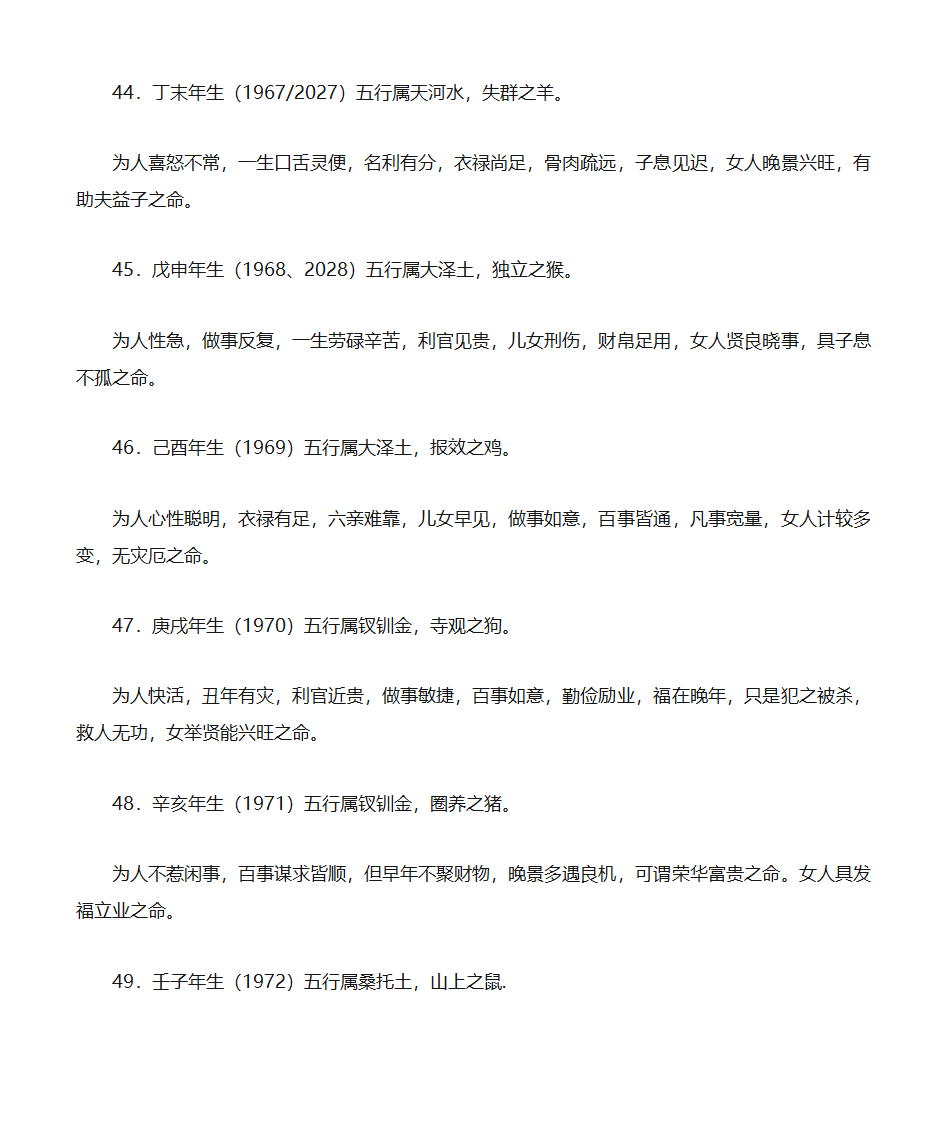 12生肖天干五行第9页