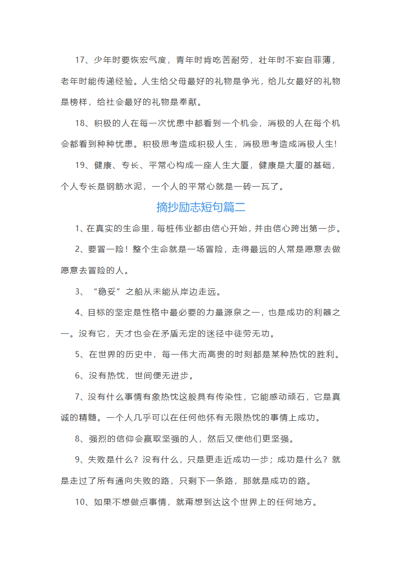 励志短句大全第3页