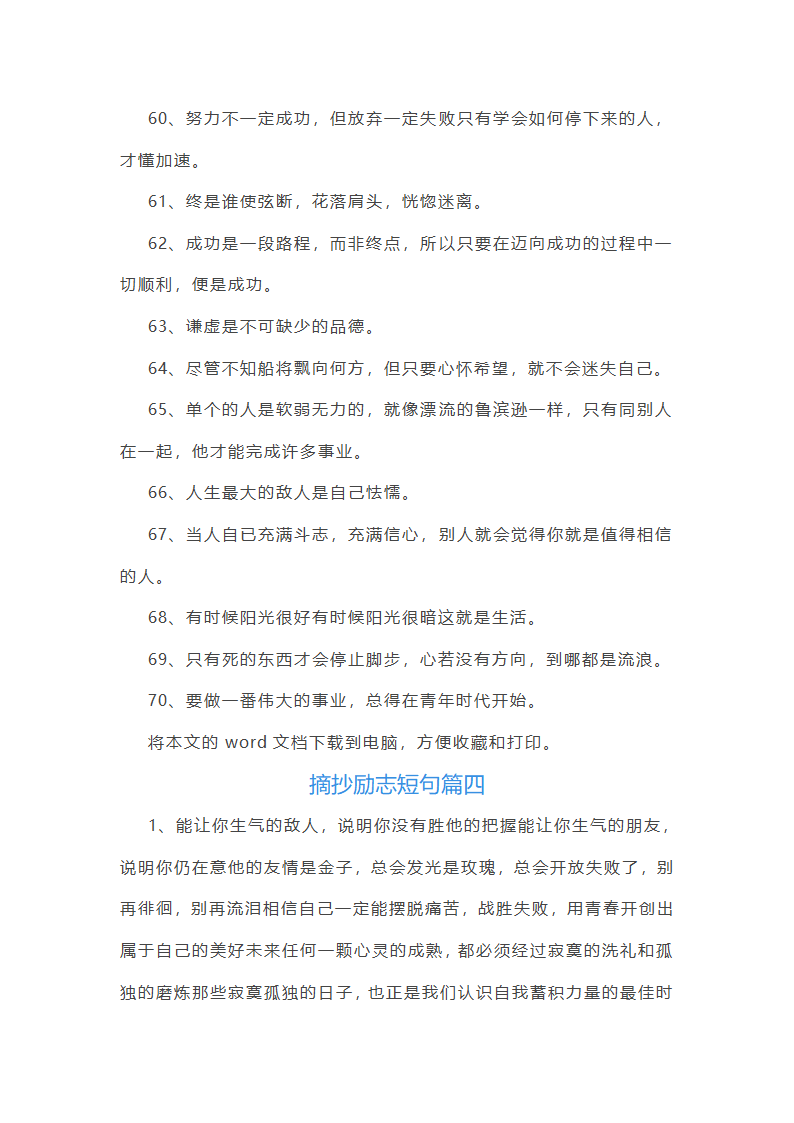 励志短句大全第9页