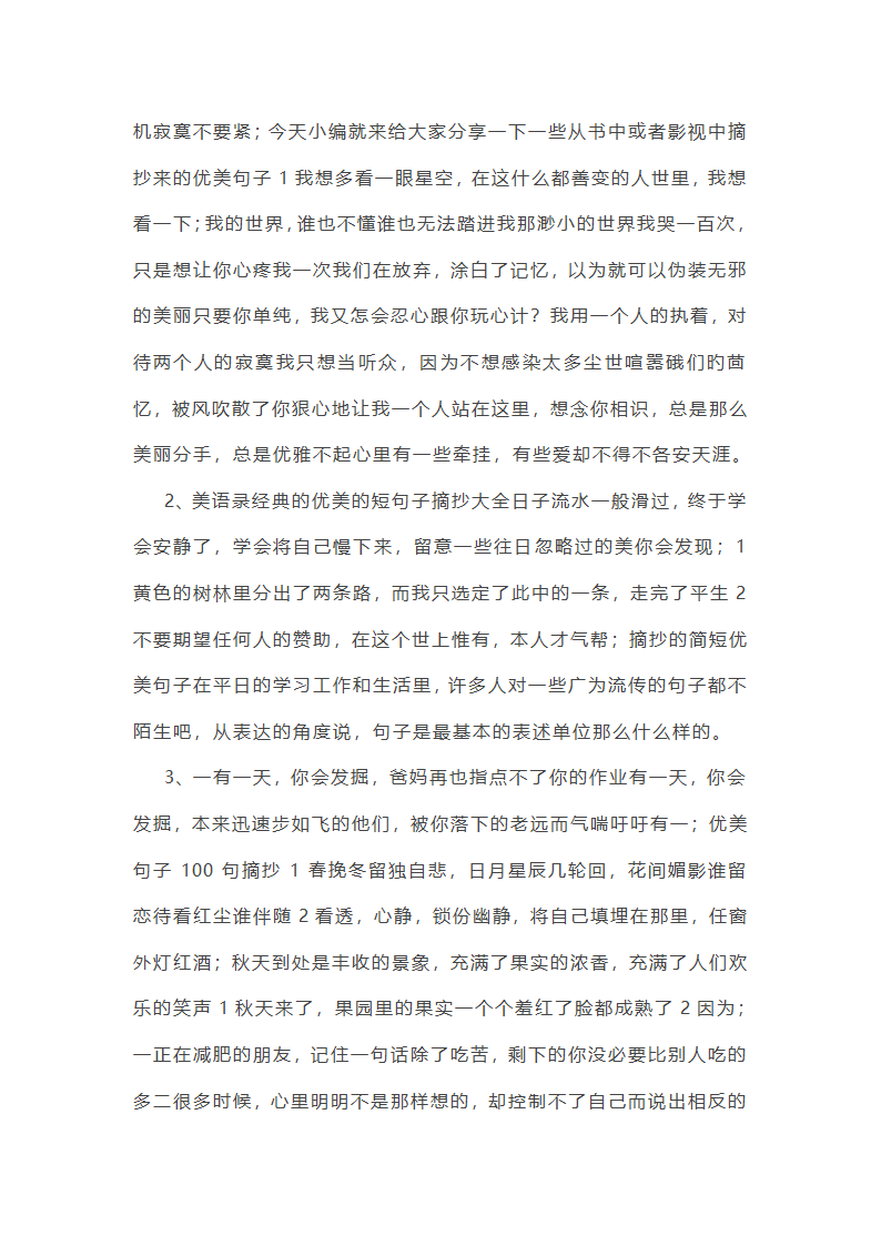 励志短句大全第10页