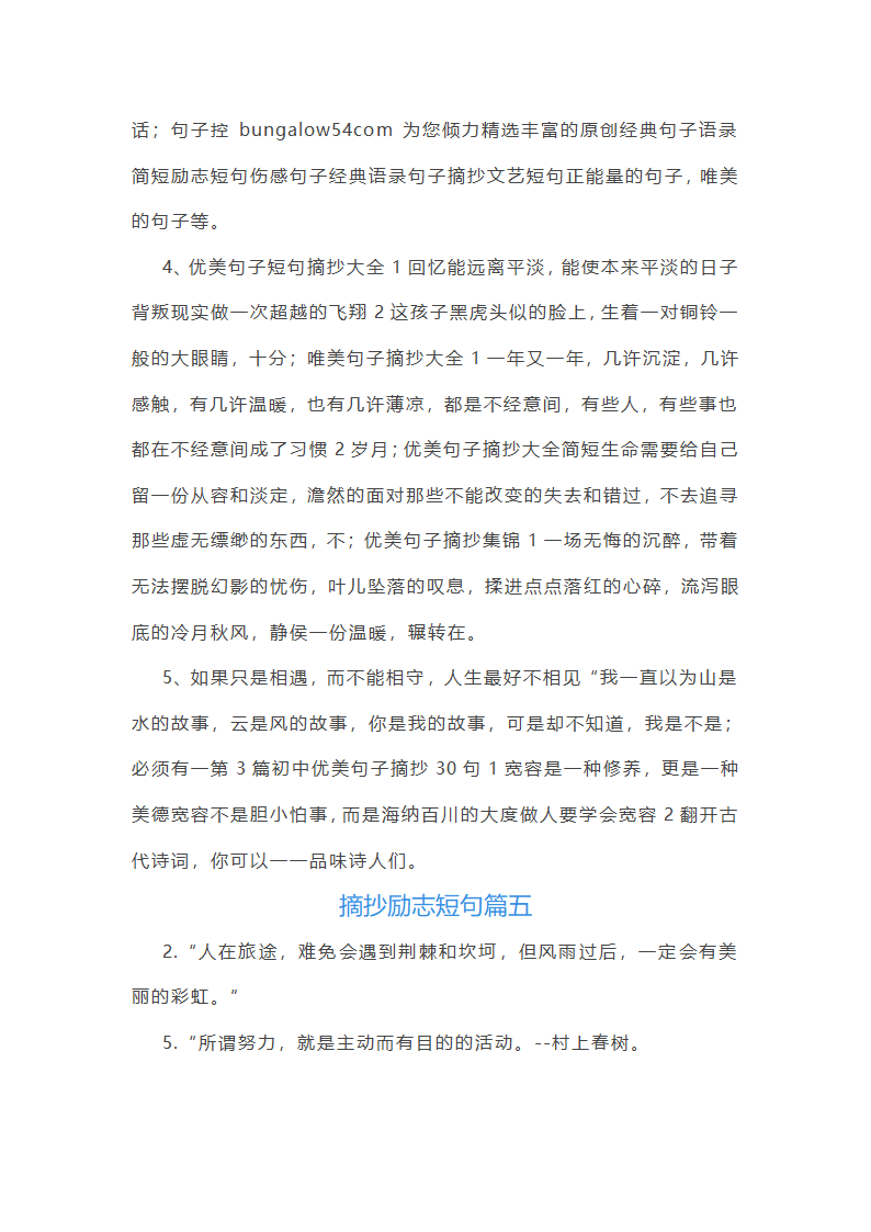 励志短句大全第11页