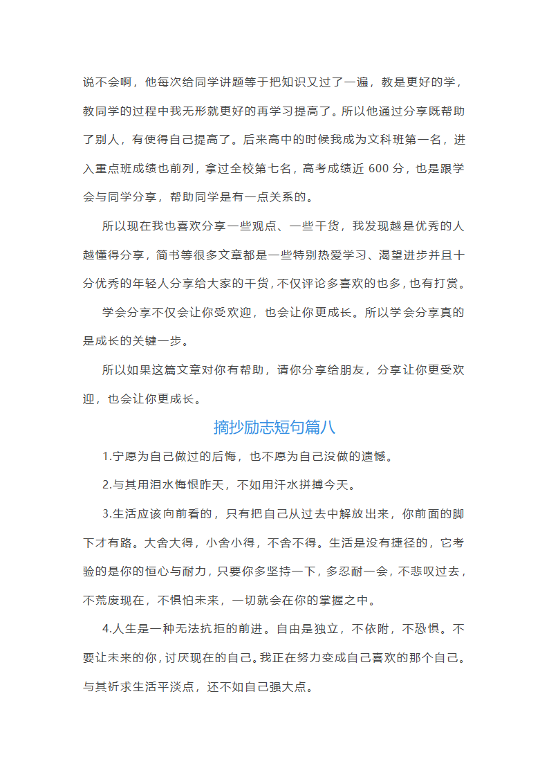 励志短句大全第21页