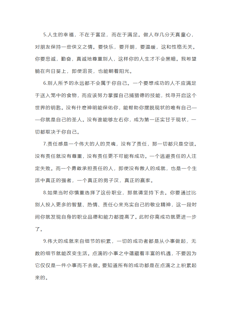 励志短句大全第22页