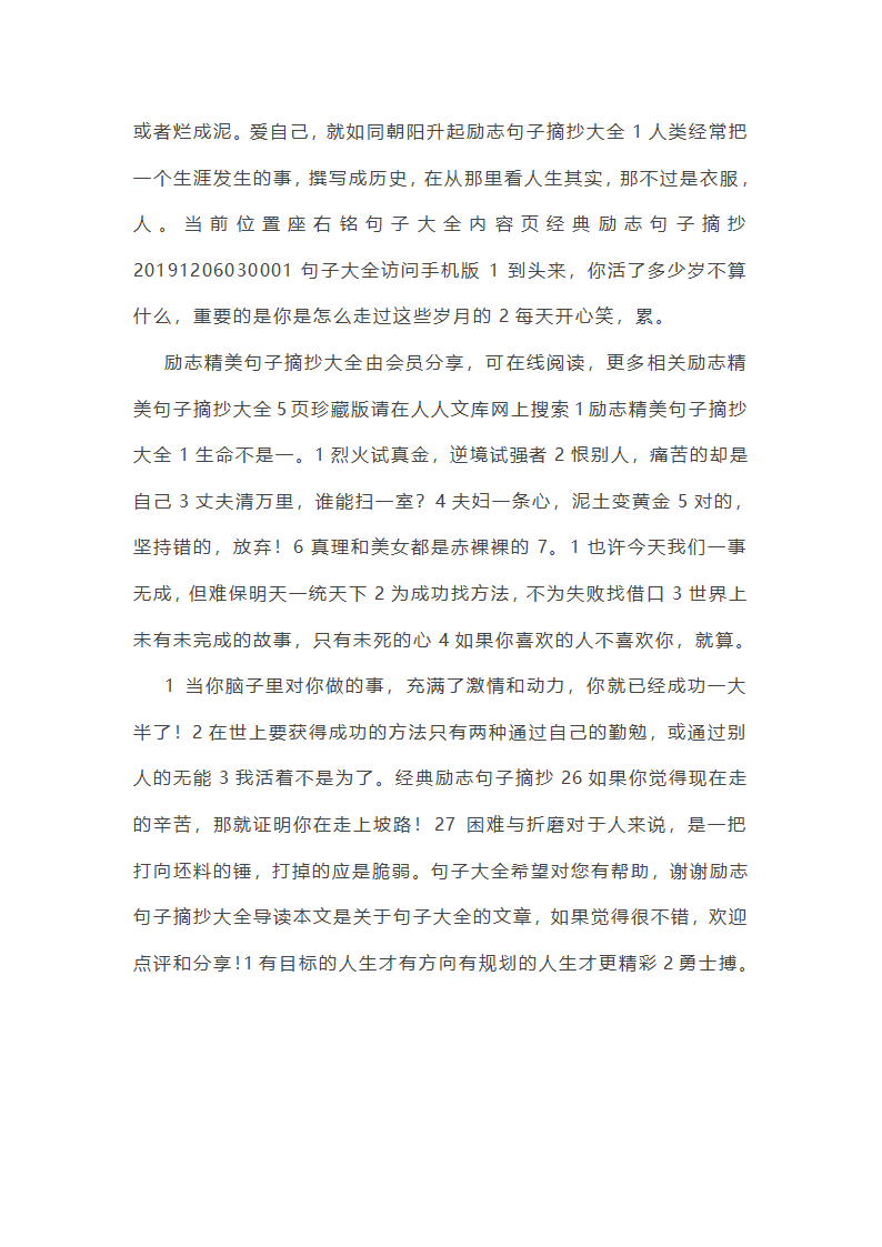 励志短句大全第26页