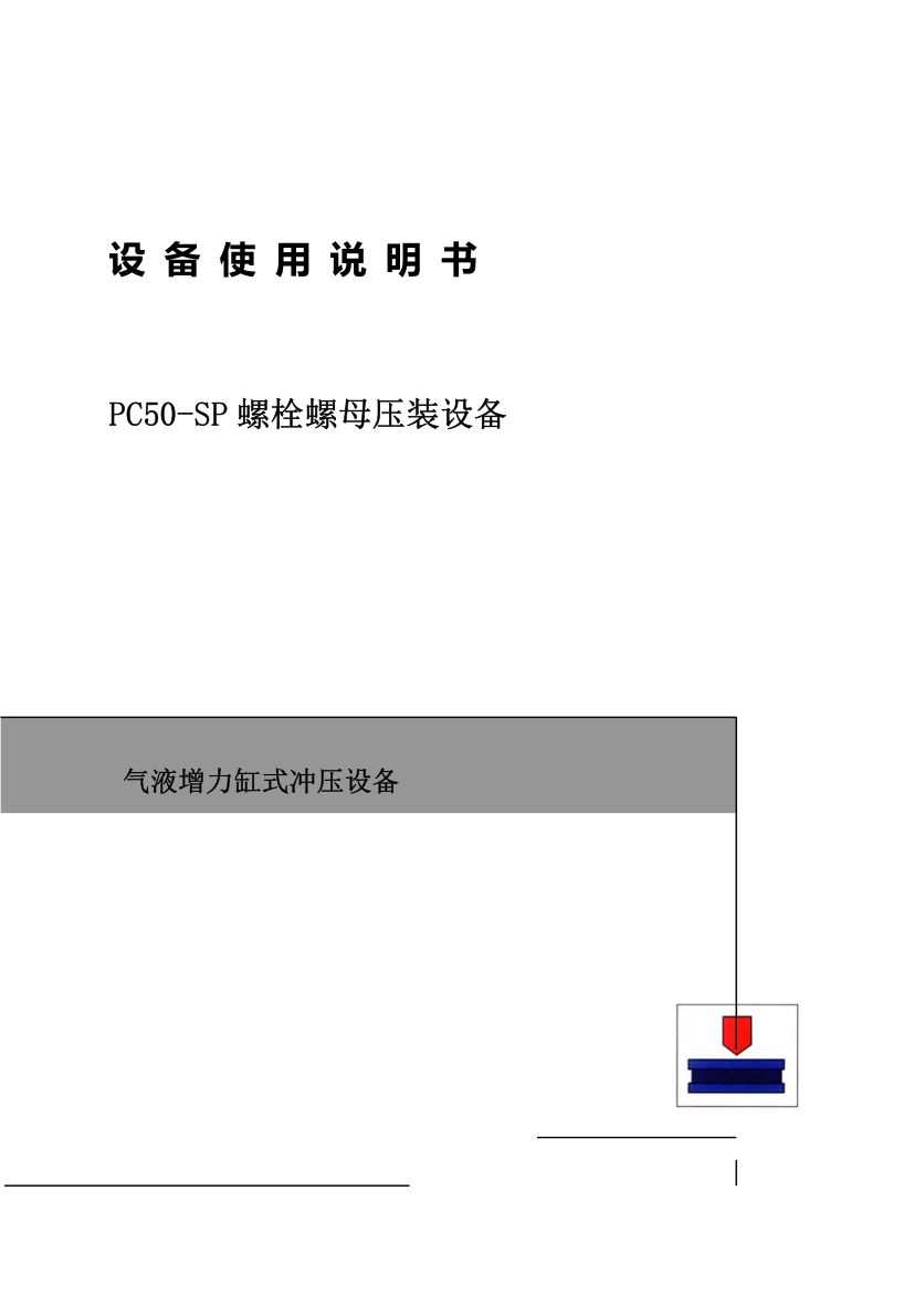 PC50设备使用说明书第1页