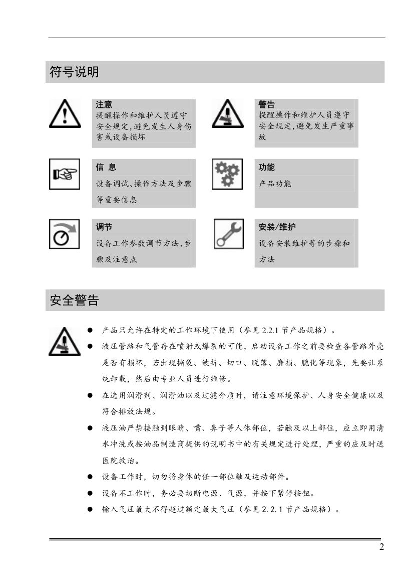 PC50设备使用说明书第2页