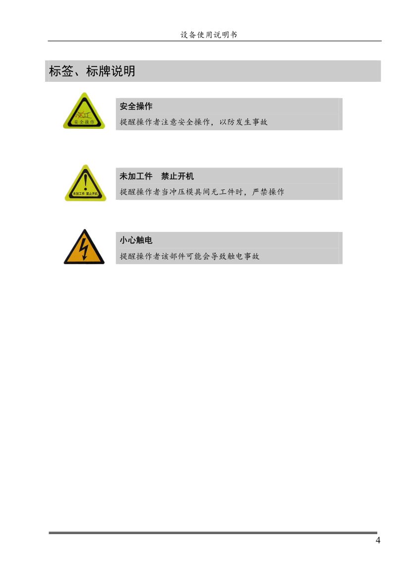 PC50设备使用说明书第4页