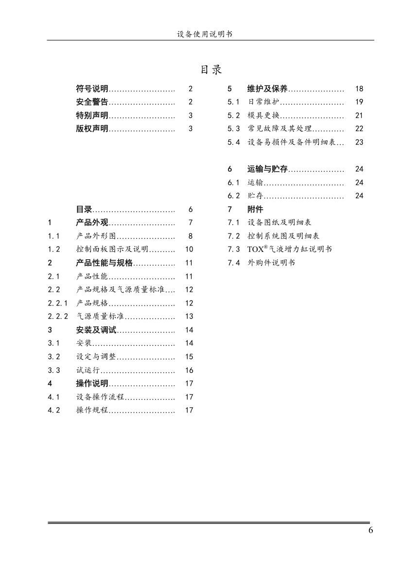 PC50设备使用说明书第5页