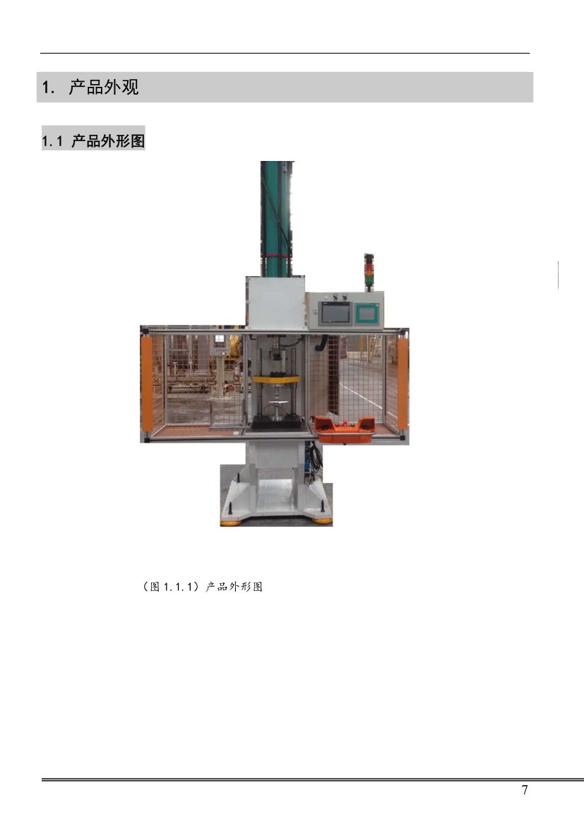 PC50设备使用说明书第6页