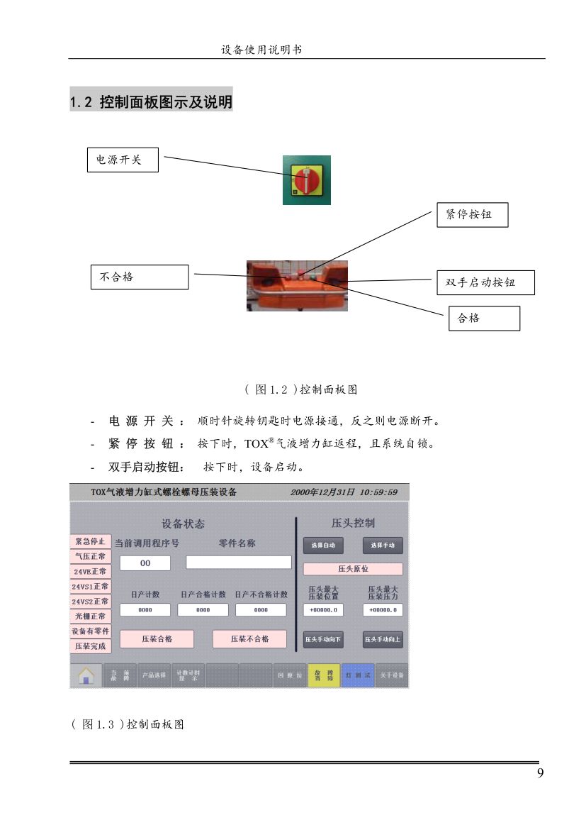 PC50设备使用说明书第8页