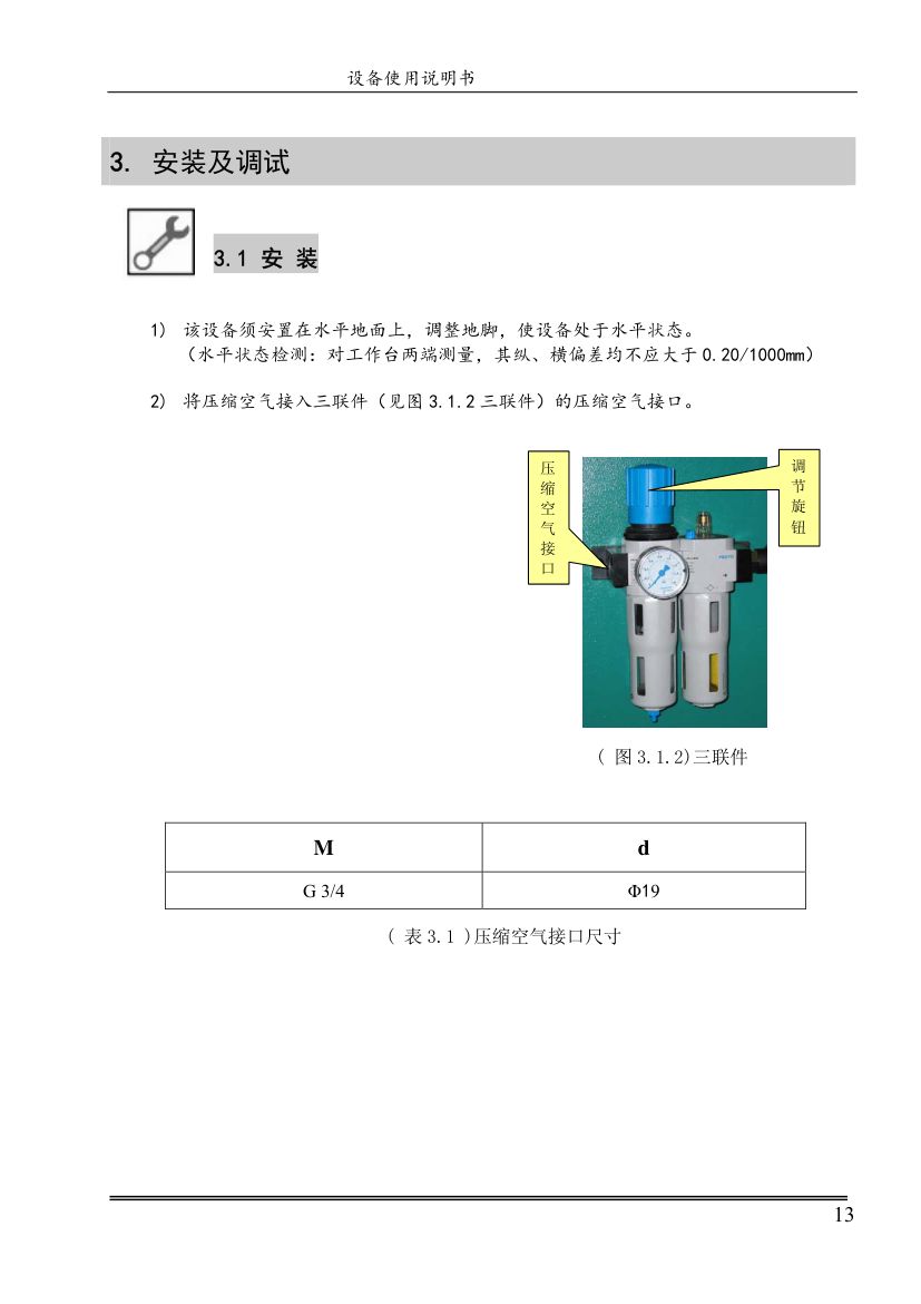 PC50设备使用说明书第12页