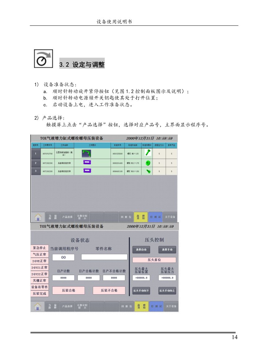 PC50设备使用说明书第13页