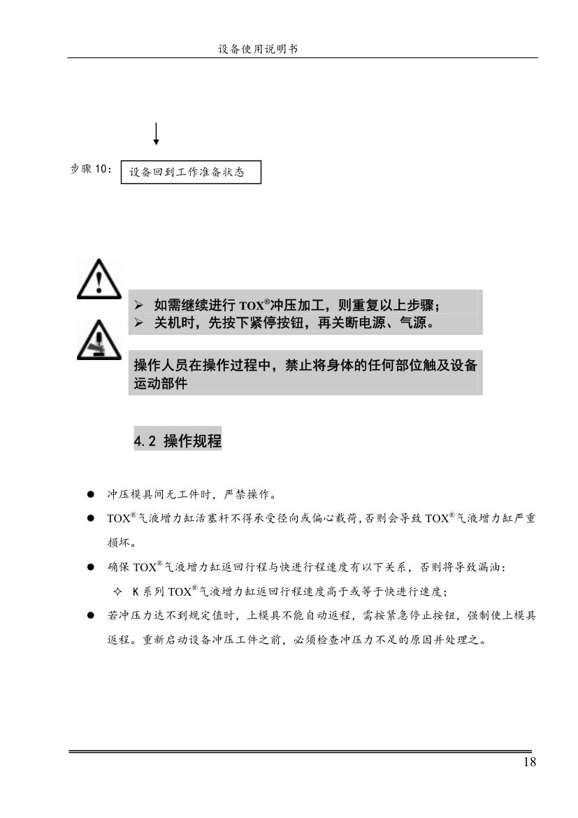 PC50设备使用说明书第17页