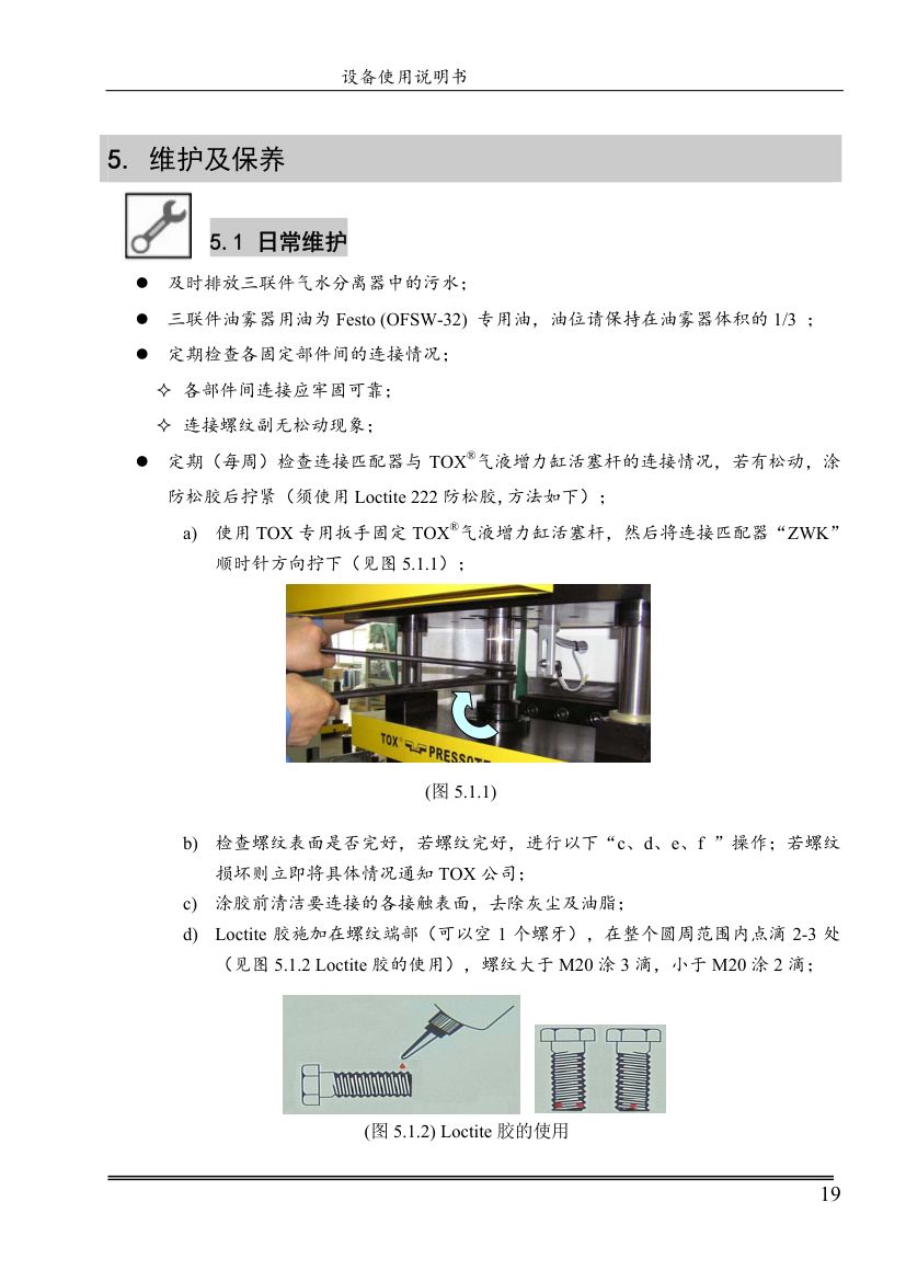 PC50设备使用说明书第18页