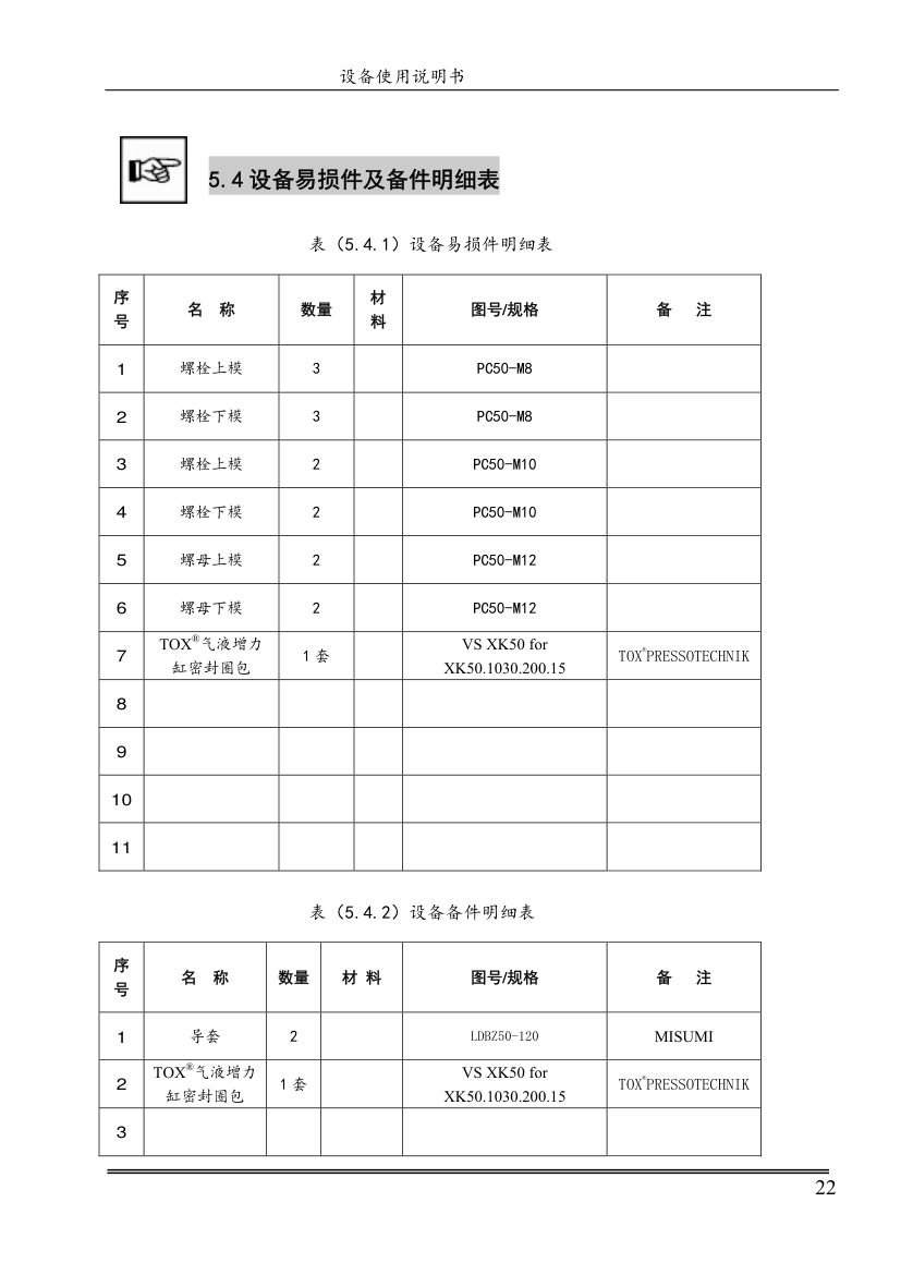 PC50设备使用说明书第21页