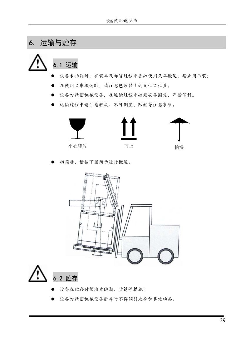 PC50设备使用说明书第23页