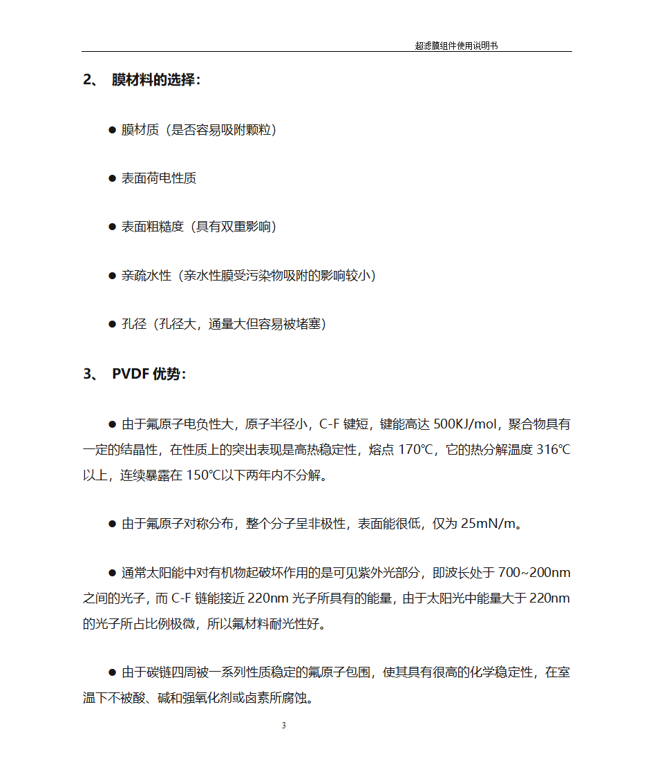 超滤膜膜使用说明书第3页