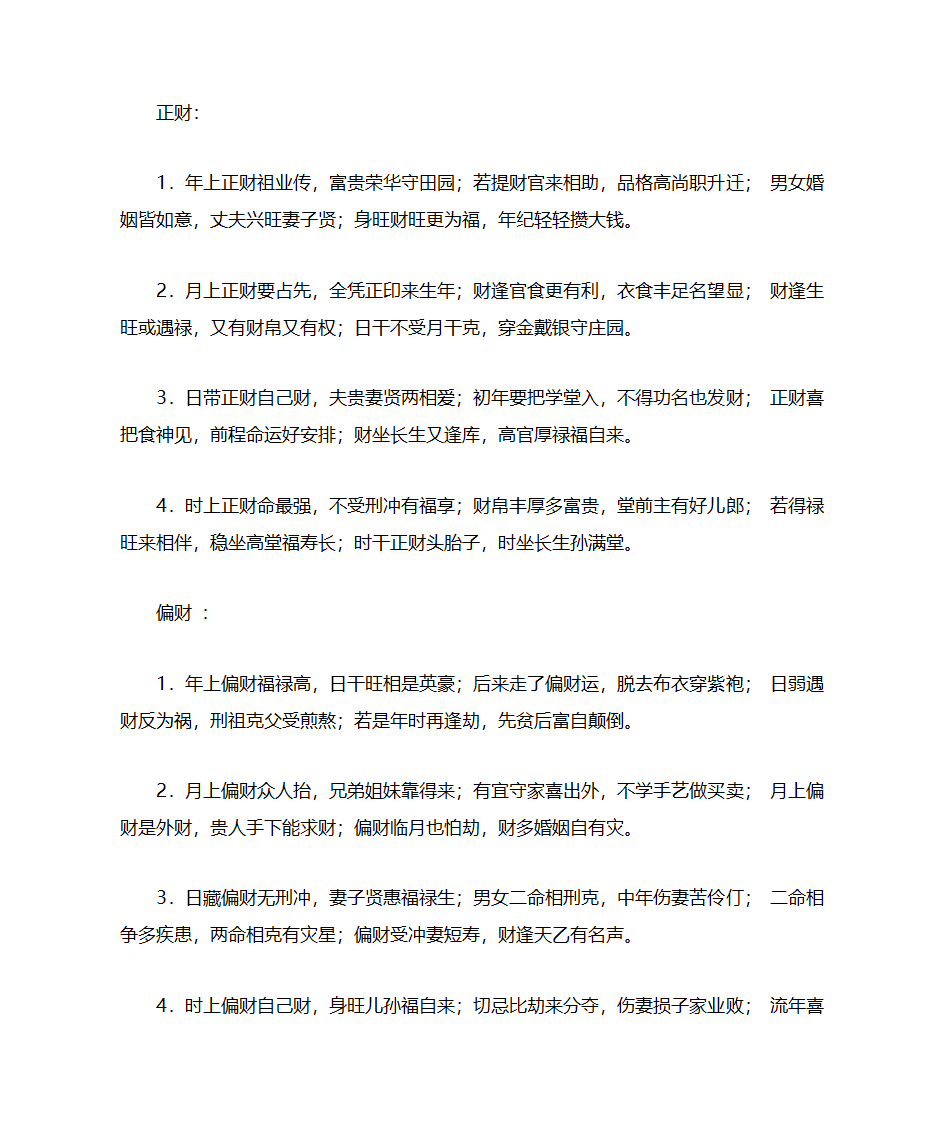 十神与四柱第1页