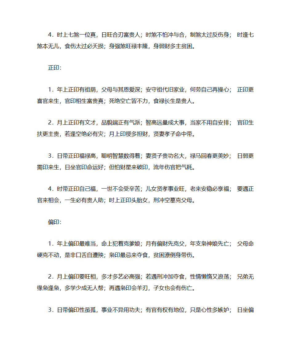 十神与四柱第3页