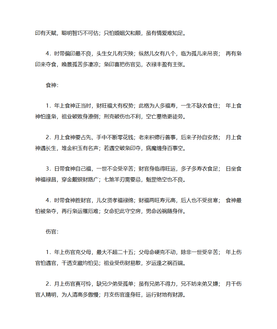 十神与四柱第4页