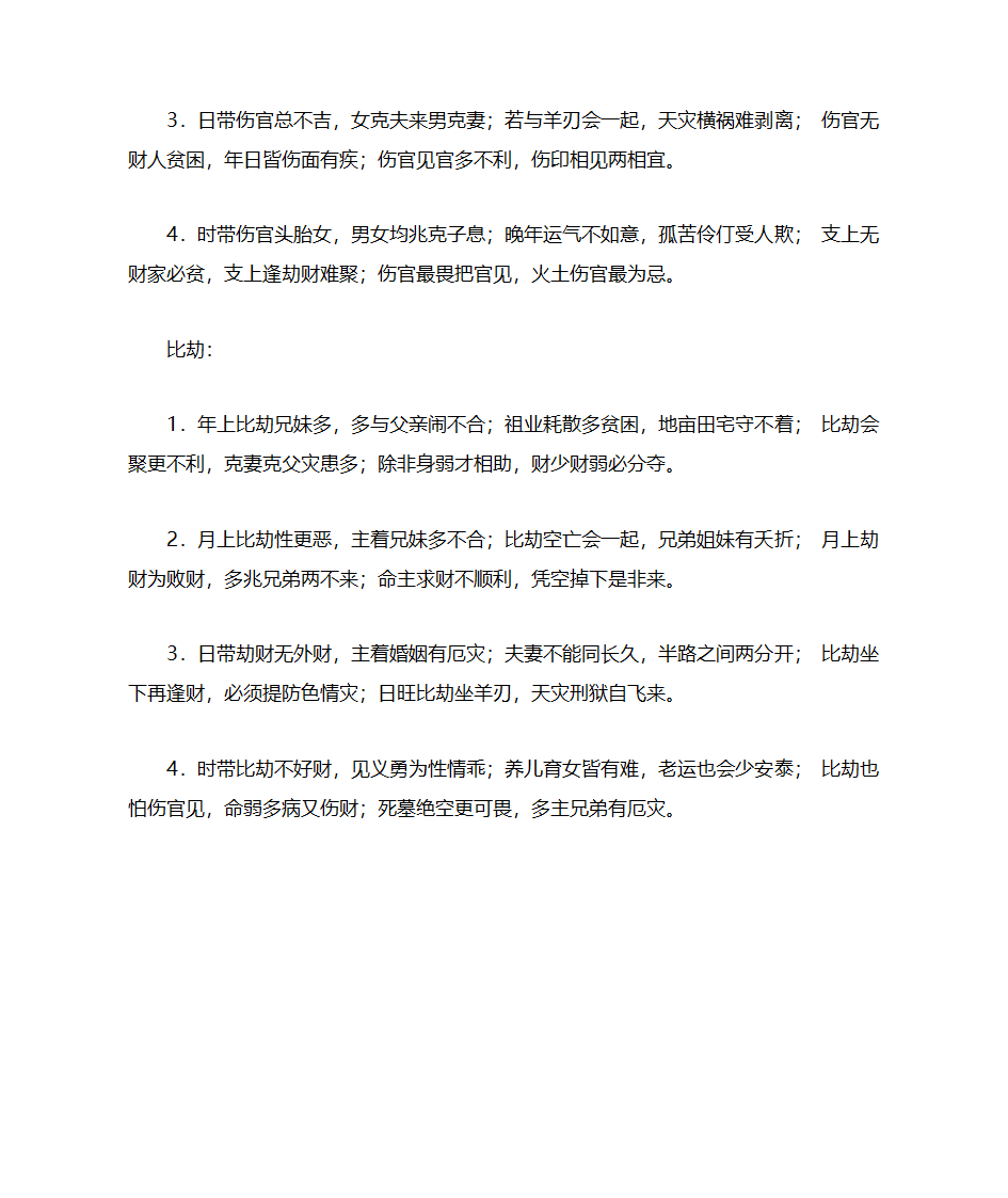 十神与四柱第5页