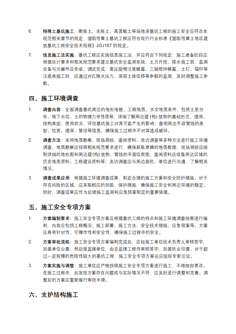 建筑深基坑工程施工安全技术规范第3页