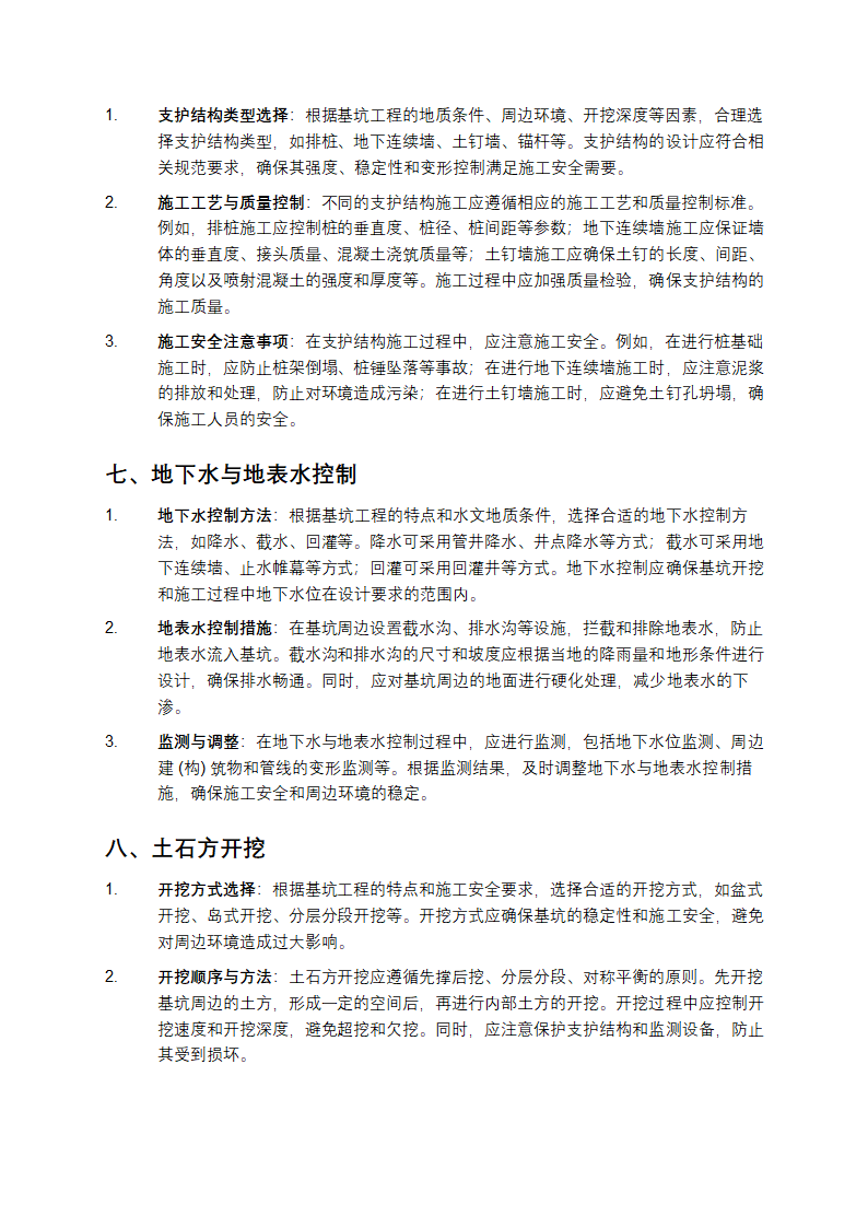 建筑深基坑工程施工安全技术规范第4页